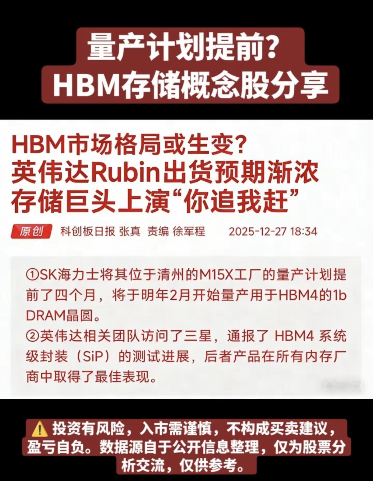 量产计划提前？HBM存储概念股整理！

存储芯片供应紧张，催生HBM存储需求爆发