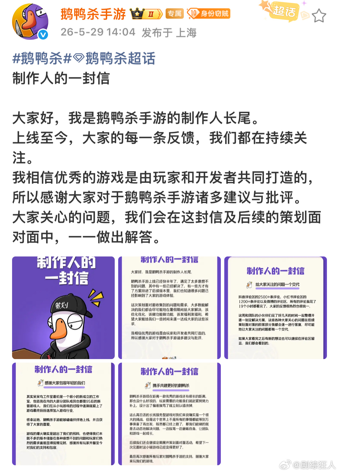 鹅鸭杀制作人的一封信鹅鸭杀策划面对面鹅鸭杀针对大批问题反馈直接也推出了制作人的一
