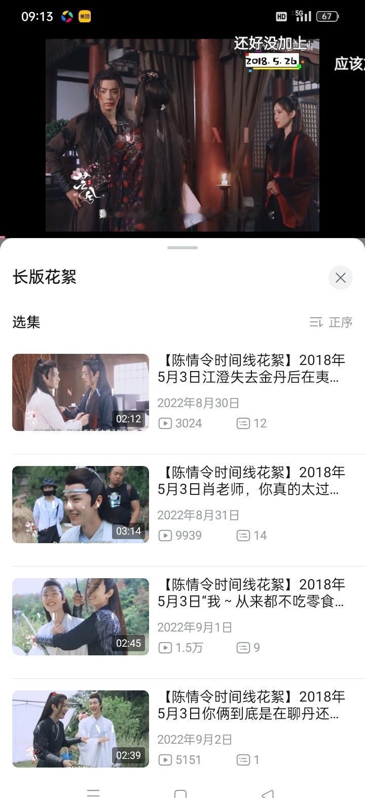 从这份按日期整理的花絮清单能看得很清楚：
5.9‑5.26这段时间里，听学、大梵