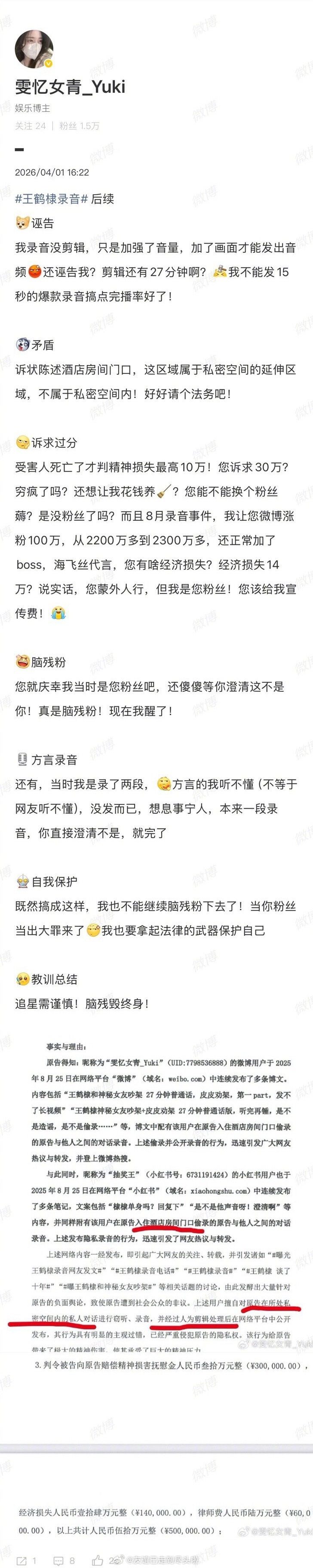 王鹤棣起诉上次在酒店房间门口录音的私生，索赔50万 私生发长文了 