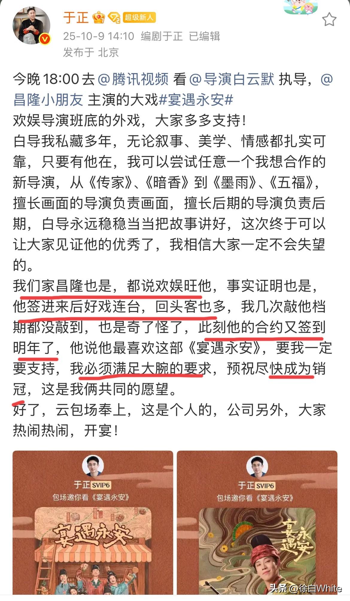 10月9日，于正花钱了！给李昀锐的《宴遇永安》包了200场，今天发现于正有个厉害