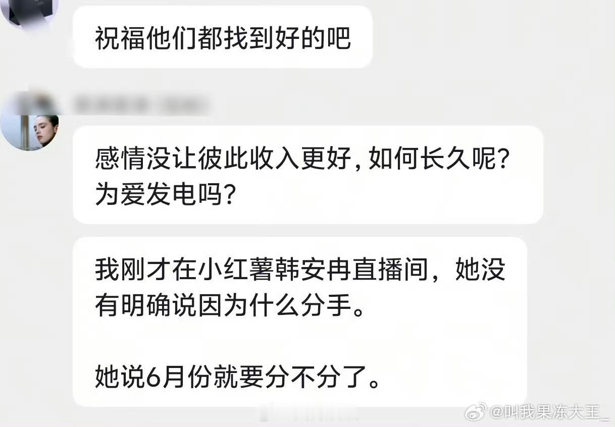 韩安冉与新男友分手，韩安冉不舒服就及时止损，直言男大是没有爱情的，小男孩才有爱情