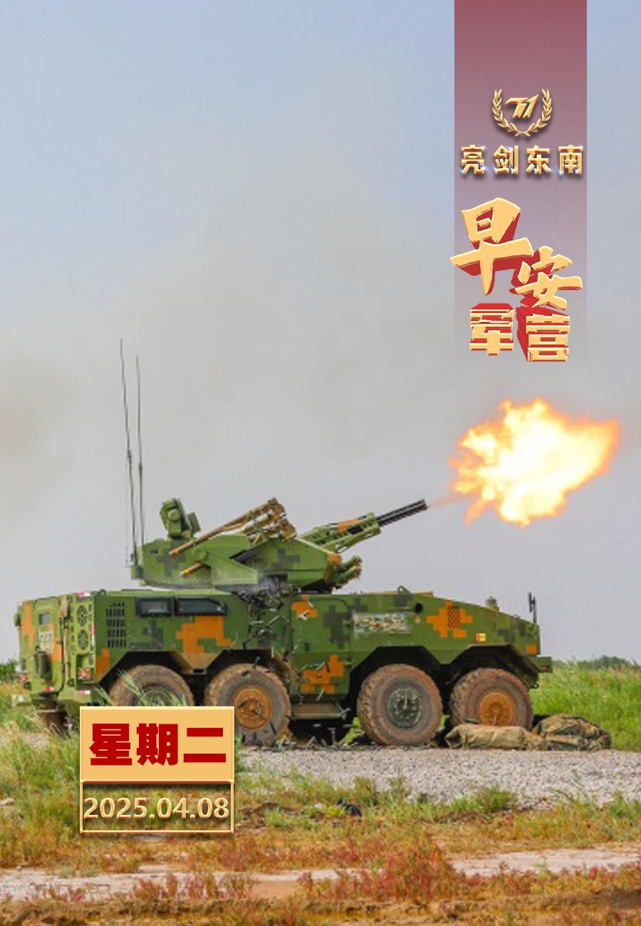 擂动强军催征鼓赓续敢打必胜的胜战基因，锤炼向战而行的胆魄豪气。早安军营（图片：薛