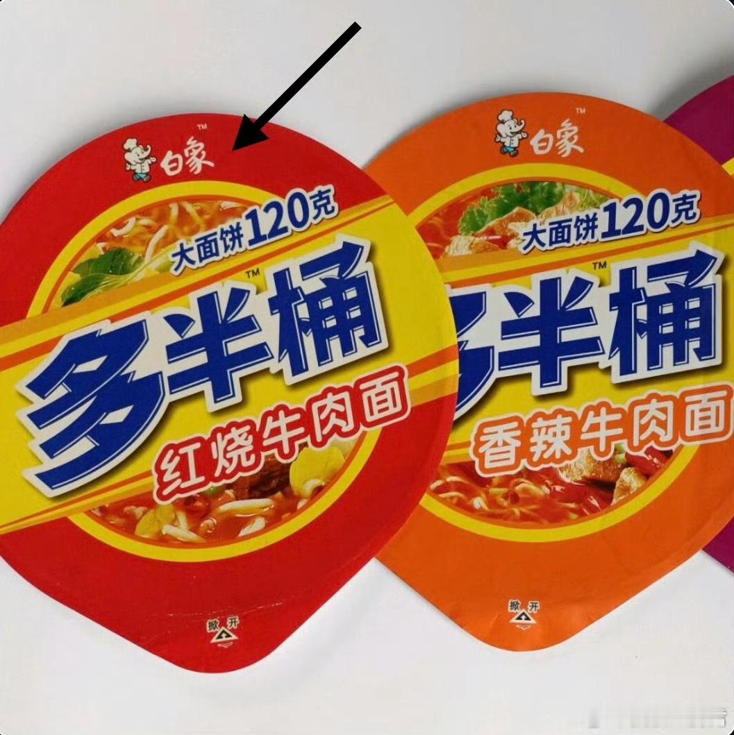 白象的诚恳印在包装上看来这次是受到教育了，主打就是知错就改，态度挺好。 ​​​