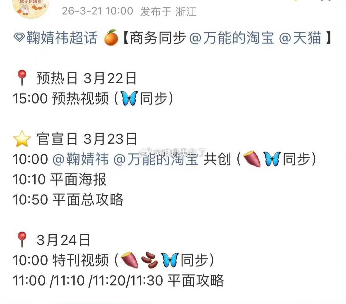 鞠婧祎万能的淘宝鞠婧祎新商务发布节奏鞠婧祎新商务发布节奏，期待住了， 哇哦牛的 