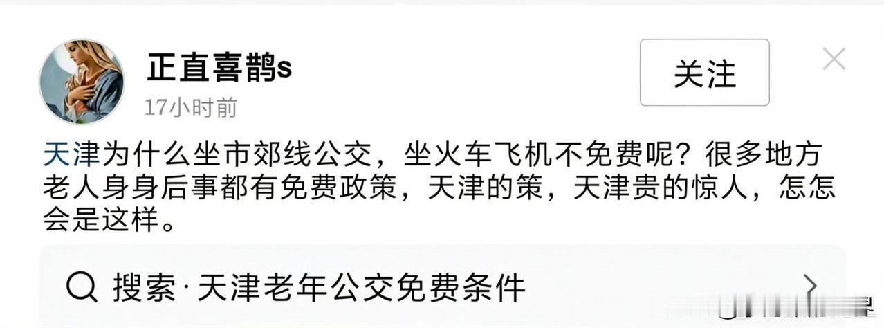 找不到可喷的，开始找茬了。活着要免费，死了也要免费！

哪座城市坐火车飞机免费？