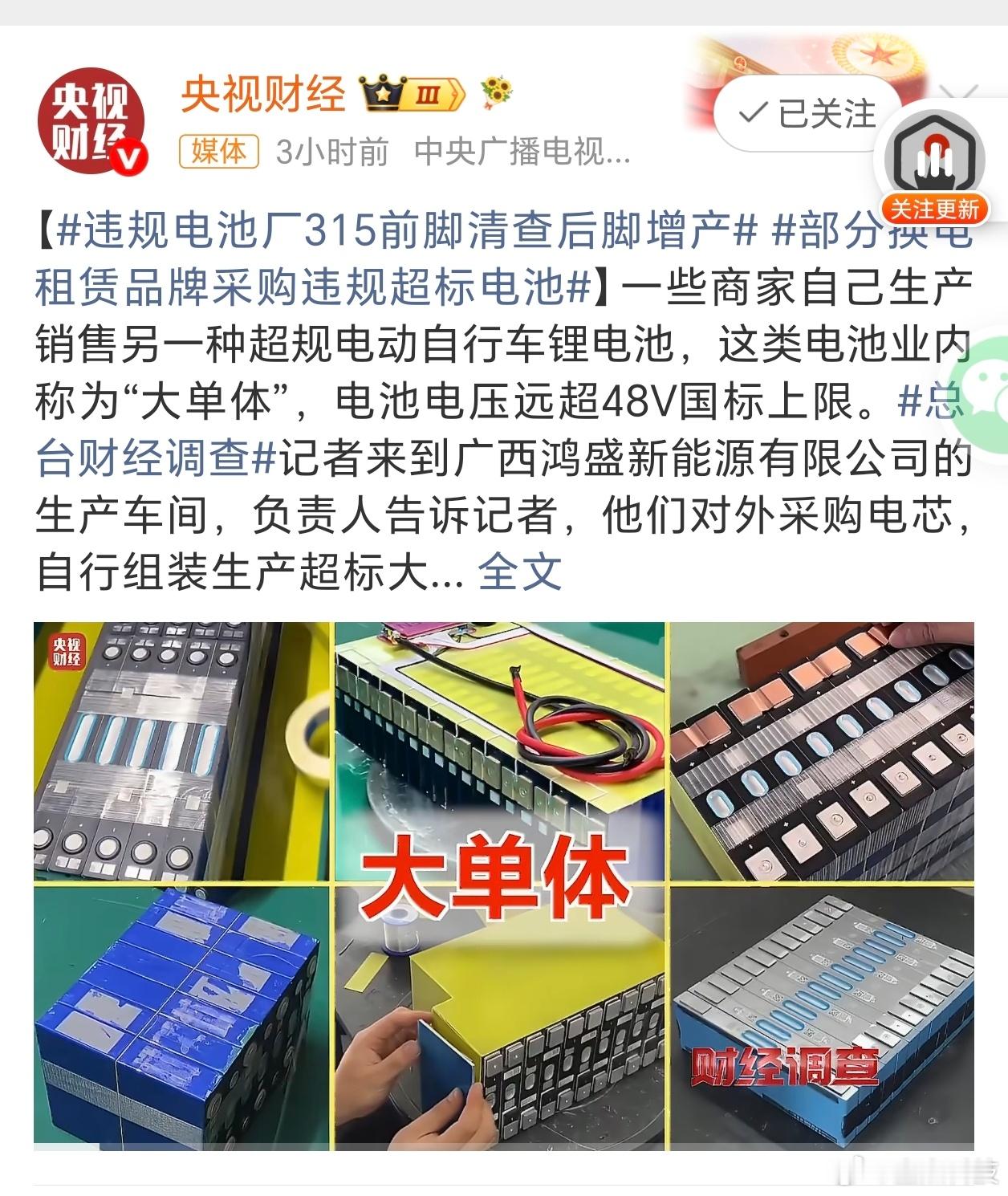 315违规电池 增产现在都这么大胆了吗？以为暂避锋芒，躲过315就可以了吗？央视