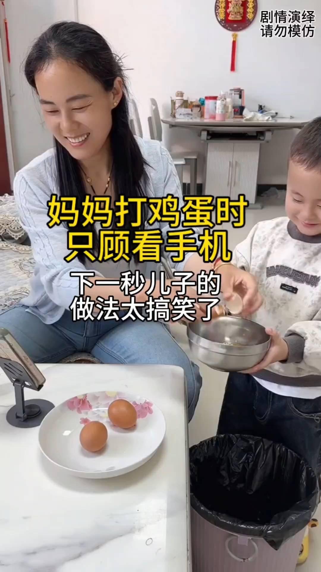 妈妈打鸡蛋时只顾看手机，下一秒儿子的做法太搞笑了。
儿子看到妈妈看着手机打鸡蛋，