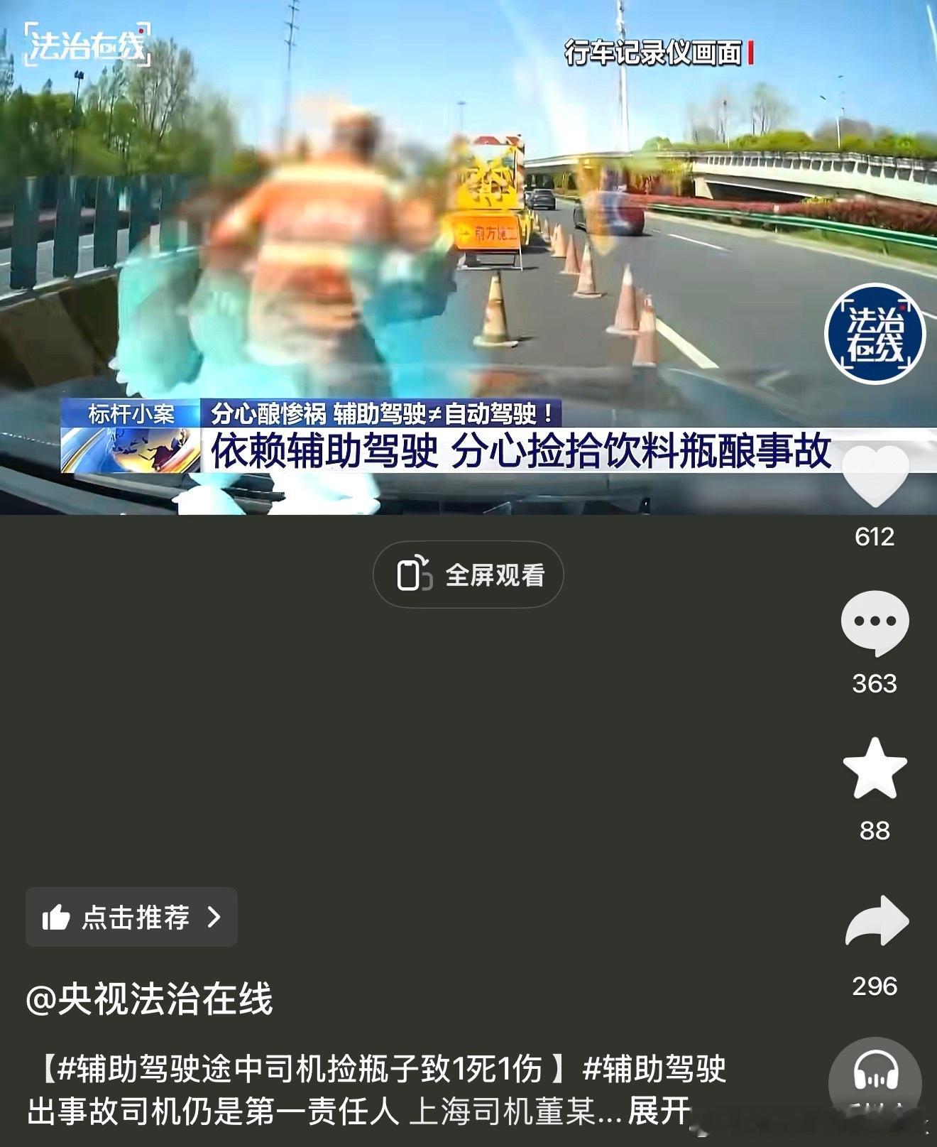 城市快速路开辅助驾驶，车主低头捡东西撞上了施工人员导致1死1伤，这是什么车啊？2