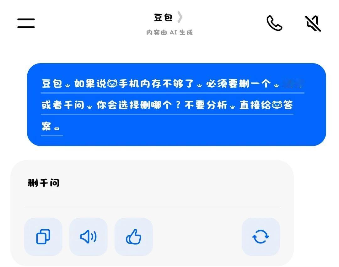 这就是豆包和千问，虽然他们都很好，但是却非常自私。