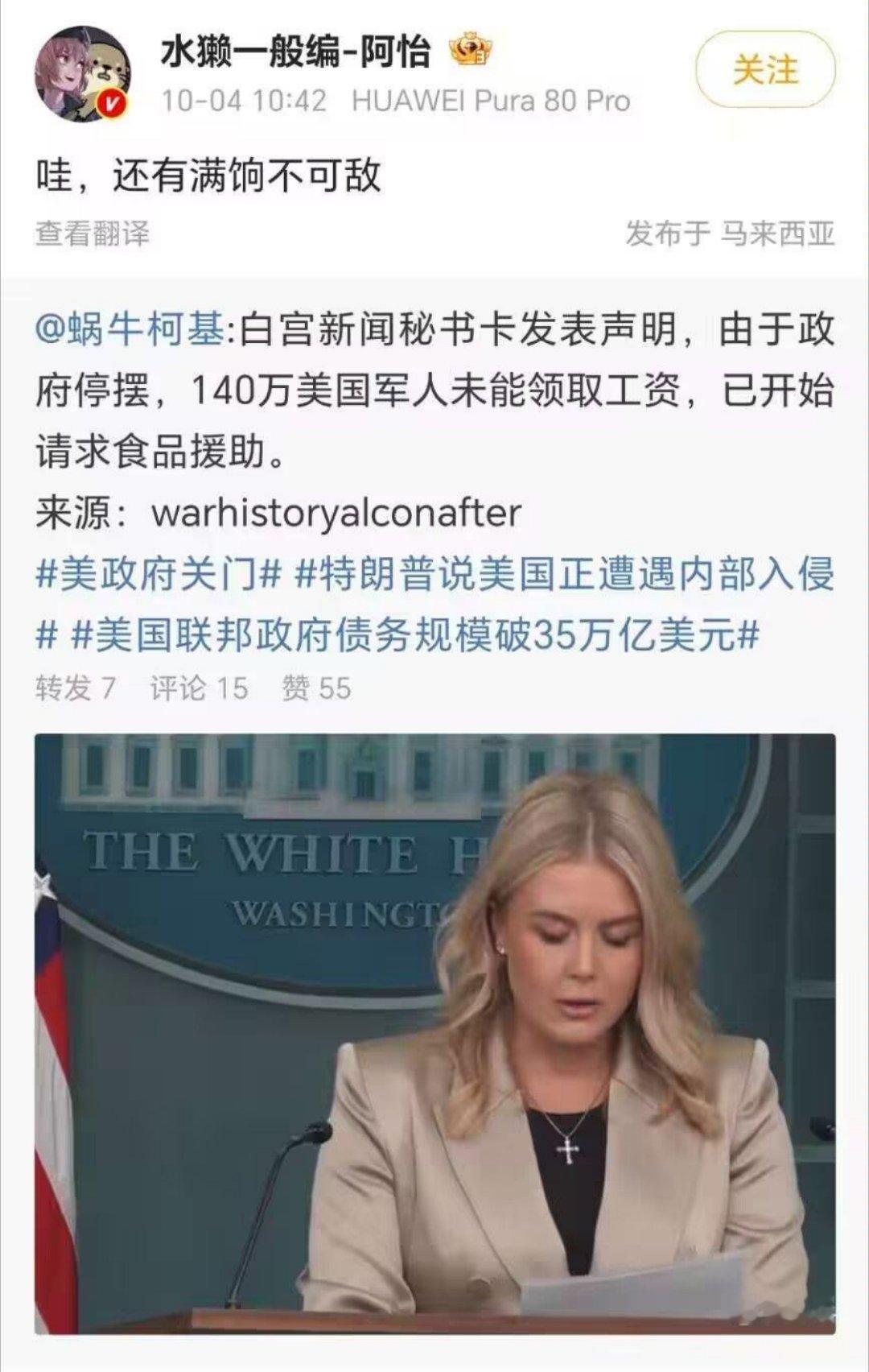 呃😑😑😑灯塔那边最近好像要军改，然后。。。政府停摆了，再然后部队没钱儿了，