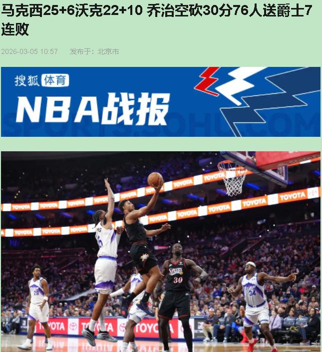 你见过球队把到嘴的鸭子主动喂给对手吗？最后两分钟，爵士给我表演了什么叫自杀式篮球