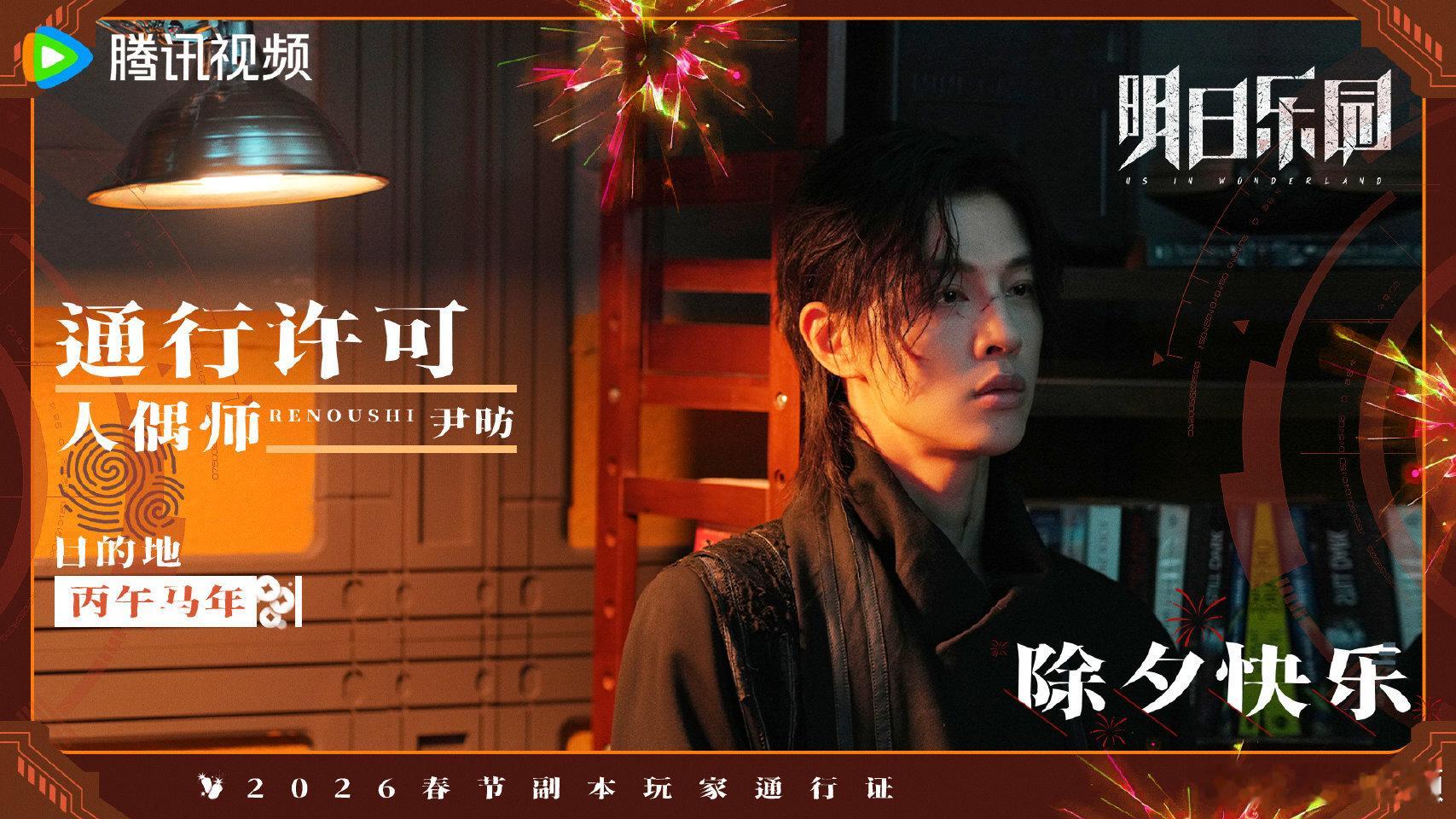 剧组除夕物料众星剧组除夕物料 众星剧组除夕物料 