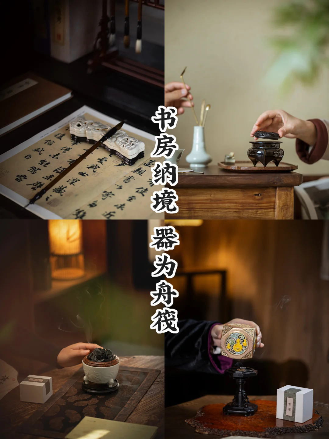 书房四场｜一炉一境