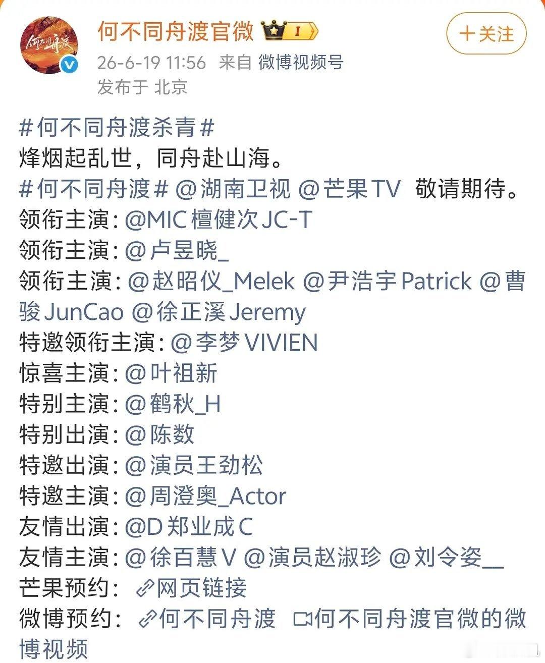 何不同舟渡没给檀健次单独领衔主演头衔，卢昱晓也是领衔主演，还有尹浩宇，根据新规按