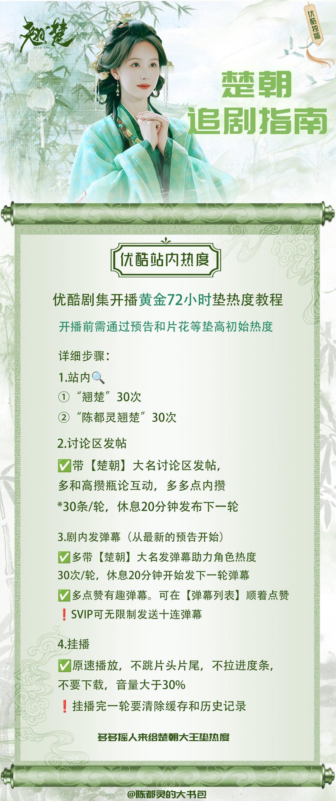 陈都灵翘楚书局组已经开启热度团建，开播前72小时垫热度很重要，播出当天是工作日➕