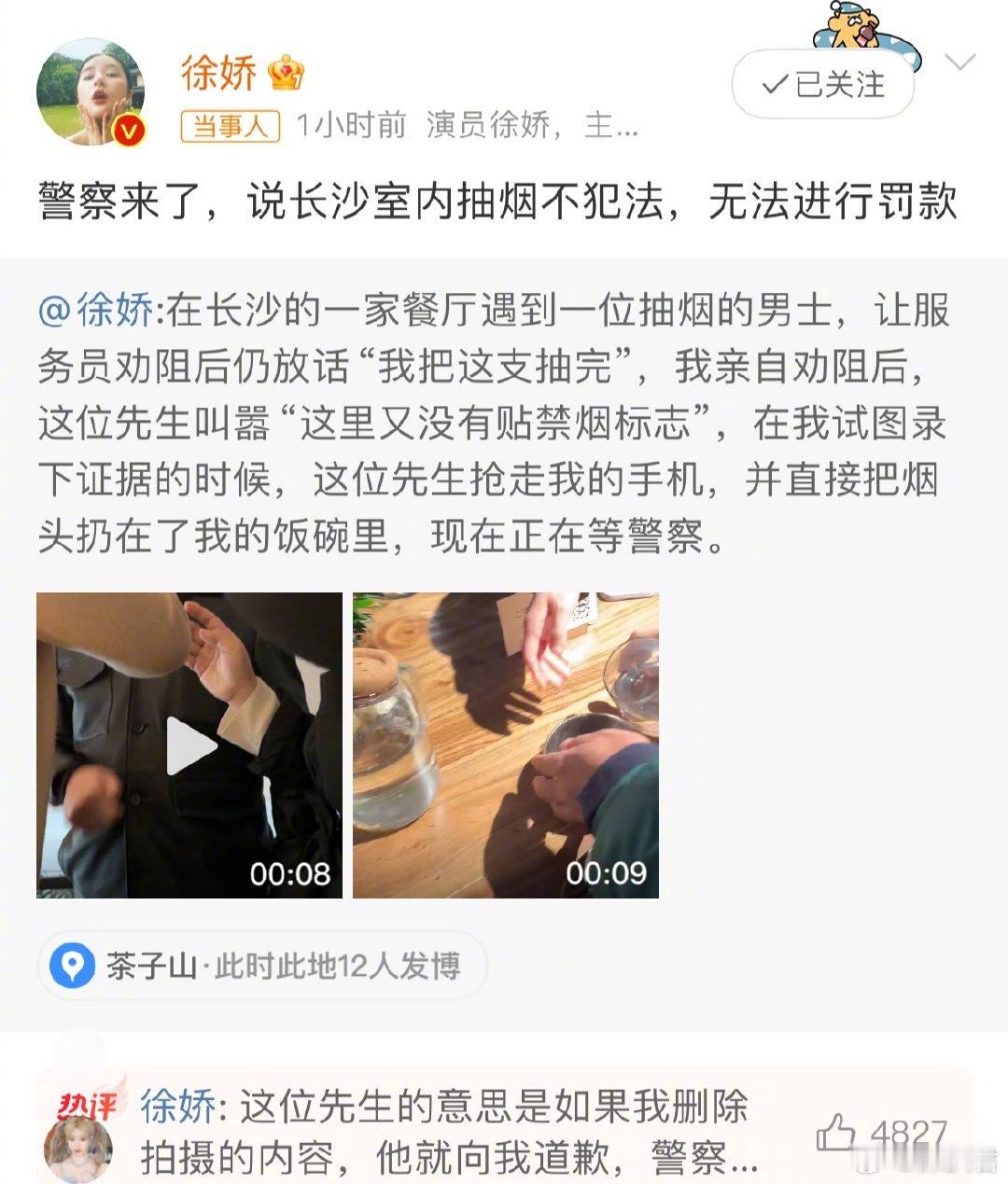 徐娇在餐厅劝阻抽烟男士，结果被打手机、把烟头扔到饭碗里[哆啦A梦害怕] 后续是?