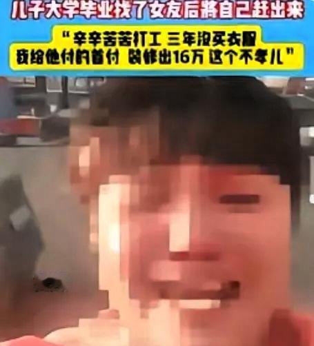 贵州一女子，离婚后独自打工供儿子读完大学。儿子毕业月薪近两万，她又掏空积蓄付了房