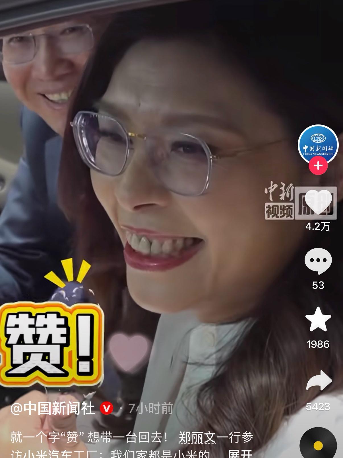 郑丽文大陆行收官！打卡小米汽车工厂，一个字：赞！