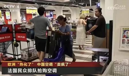 国运这个东西，真的是讲究个天时地利人和。

今年夏天，咱们产的空调在欧洲彻底卖疯