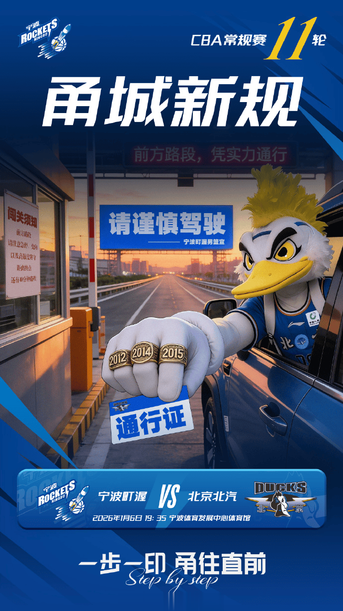 宁波男篮分享赛事预告：球队将于明日对阵北京男篮