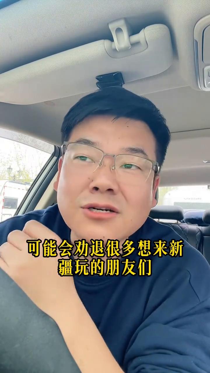 新疆并不是适合所有人的旅游目的地，今天给大家讲几句掏心窝子的话，可能会劝退很多想