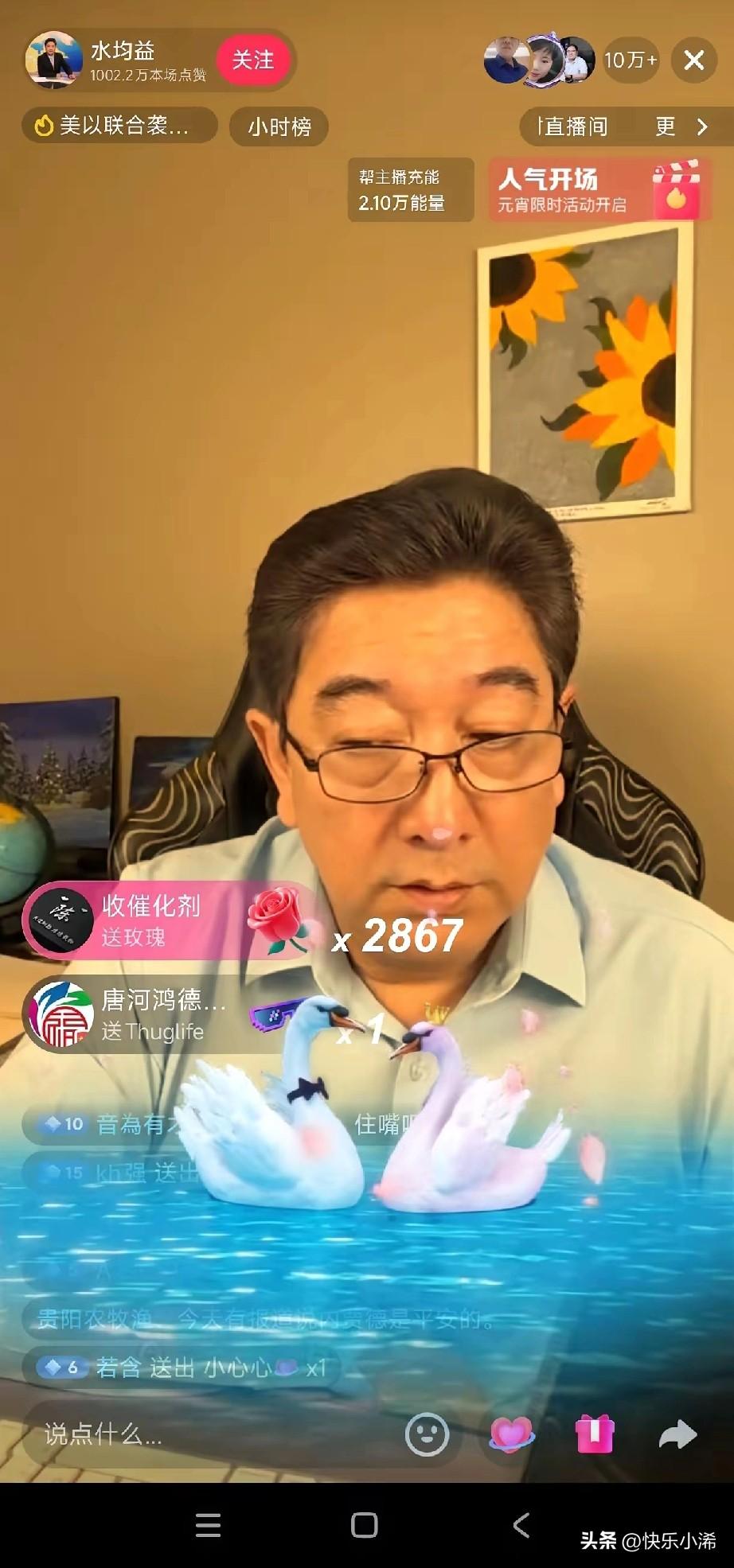 我实在看不懂，水均益作为知名资深媒体人，本身不缺钱、不缺名气，如今却频繁开直播接