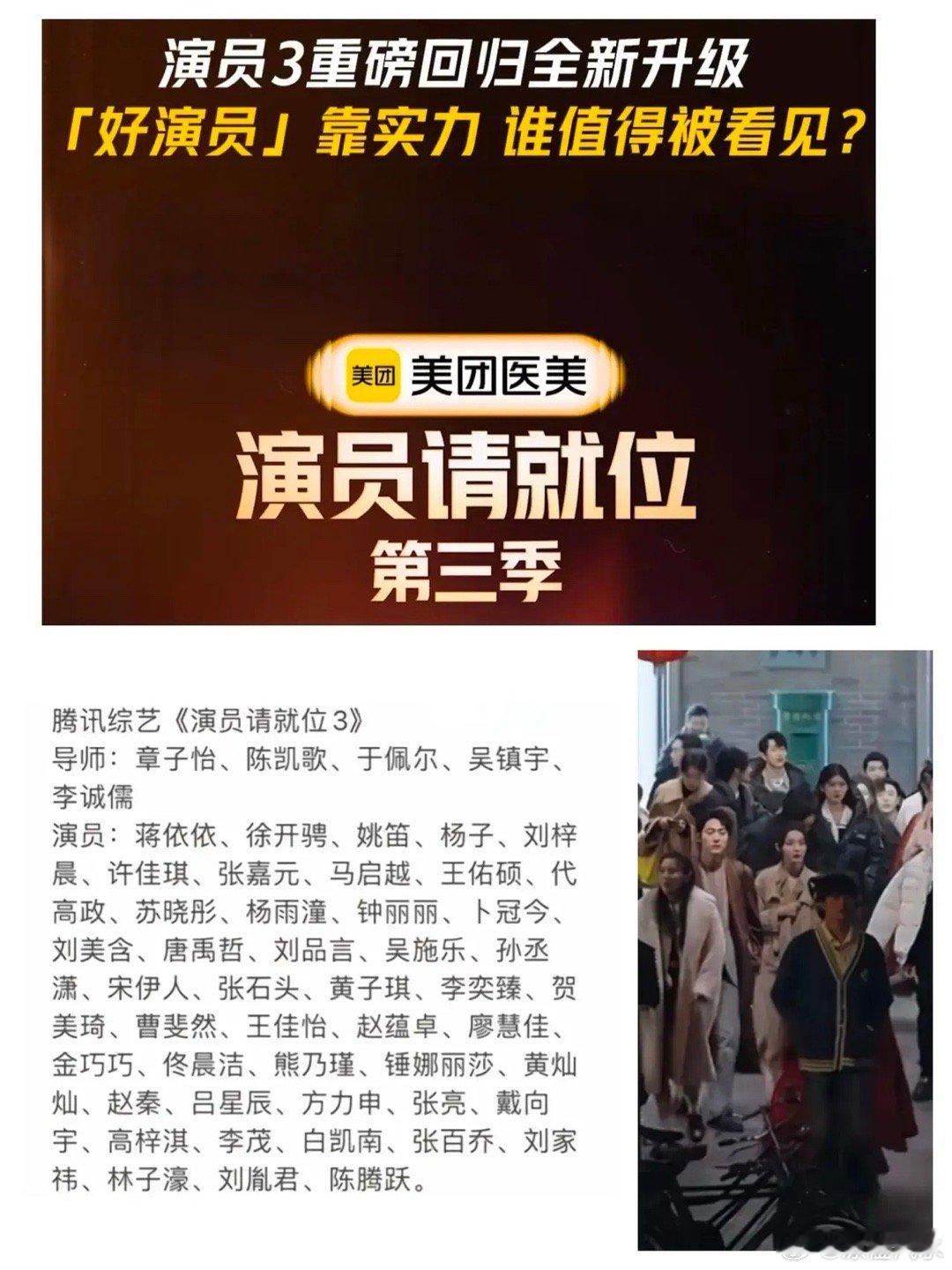 姚笛官宣参加演员请就位3 《演员请就位 3》开始录制，众多演员在微博营业，蒋依依