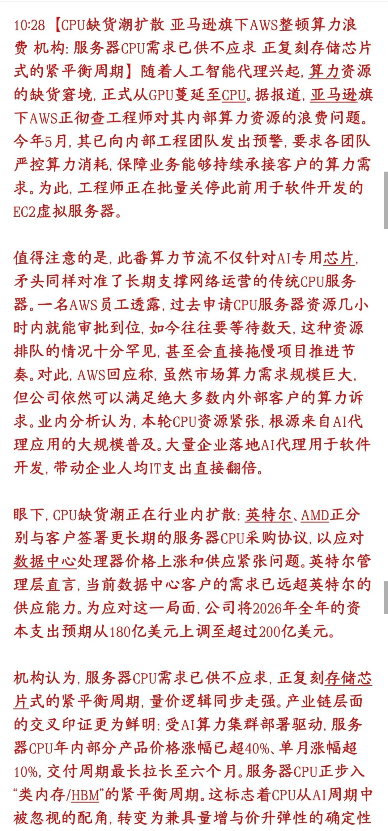 CPU开始缺货涨价，会成为下一个科技股的存储行情市场此前的焦点一直集中在GPU、