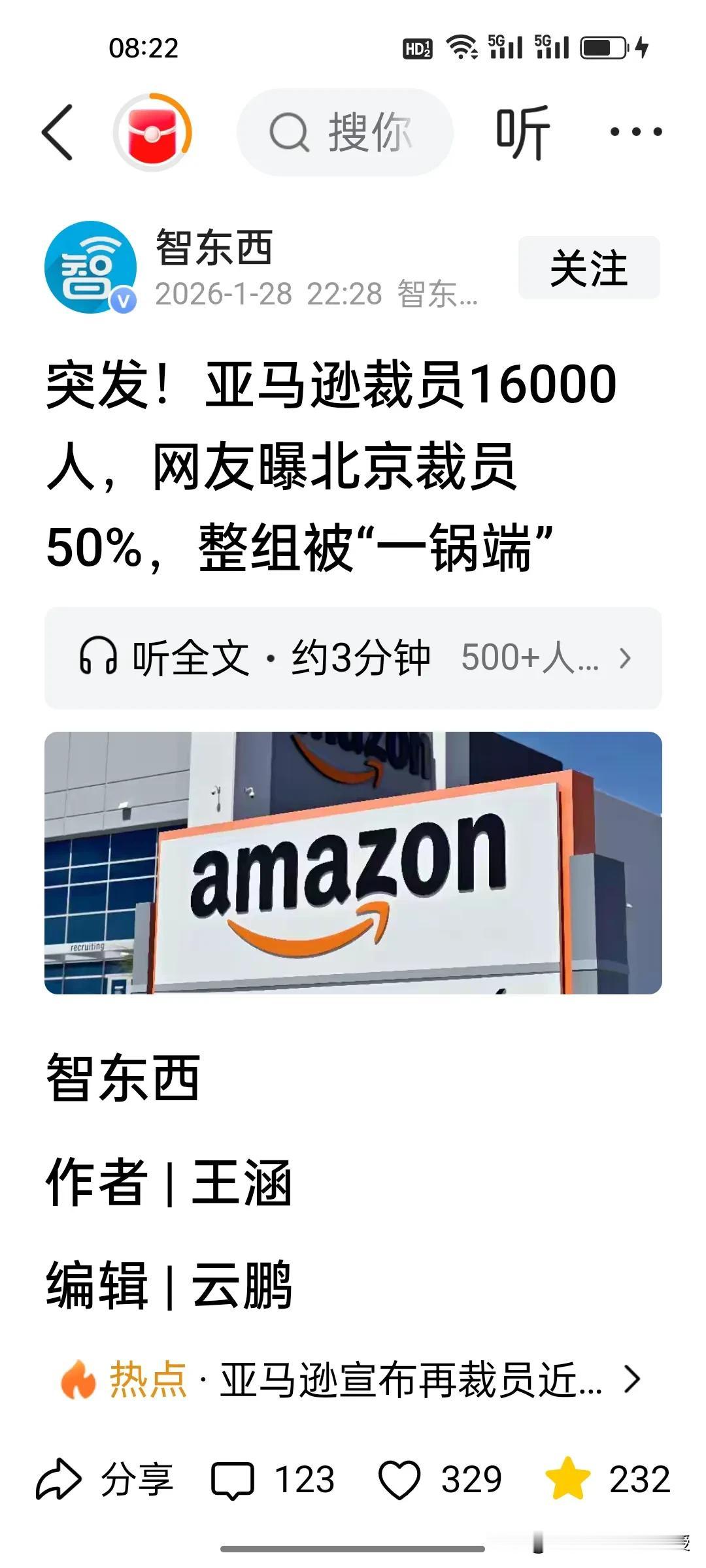 亚马逊又裁员，这次直接是16000人。亚马逊三个月连裁3万人，科技大厂虽然是高薪