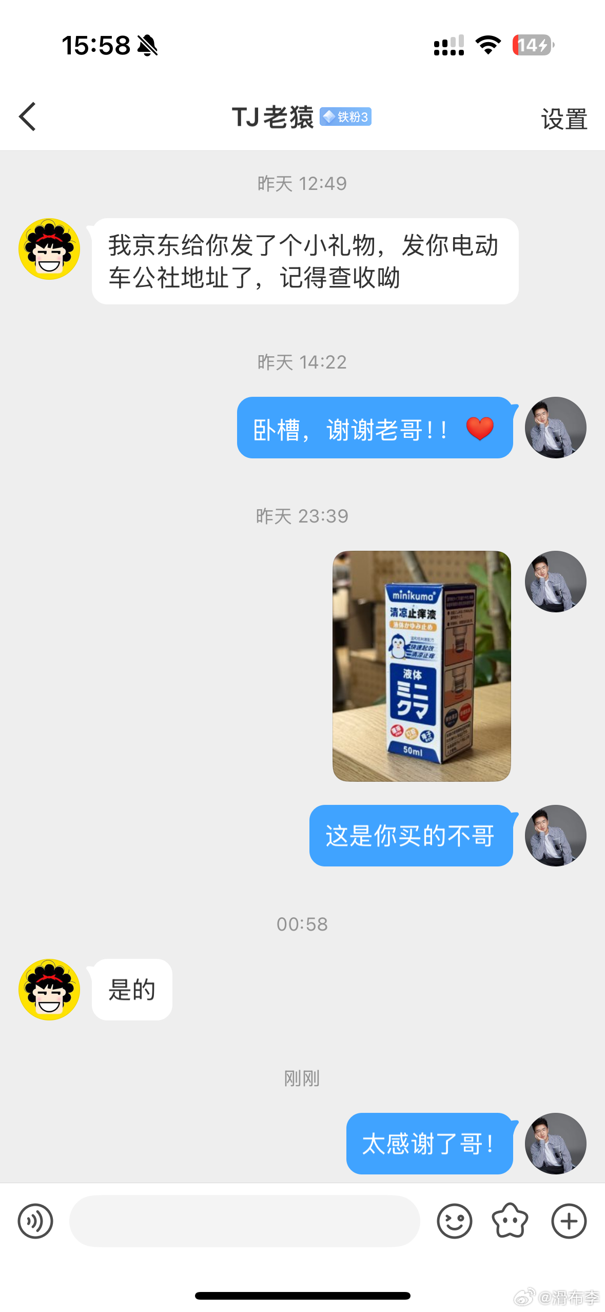 前几天大哥中奖，没过两天大哥跟我说，他在JD上给我买了个东西昨天收到打开，清凉止