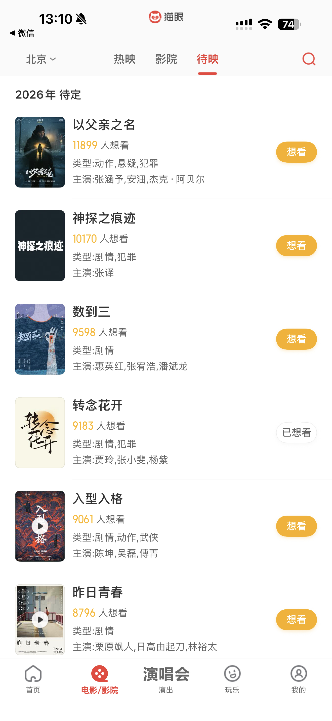 猫眼app➡️电影/影院往下拉 找到转念花开 ➡️点想看