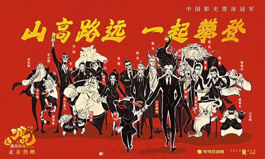 票房   财经   即时娱乐新闻   娱乐圈   电影  「《 哪吒2  》登頂
