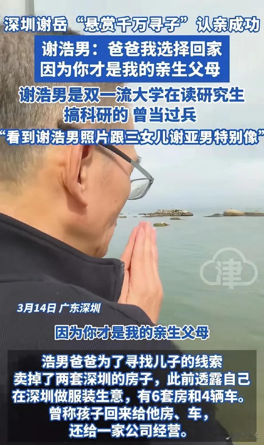 谢浩男认亲事件警示，被拐本身就是一种伤害，绝不该被表面幸福掩盖！

一开始觉得谢