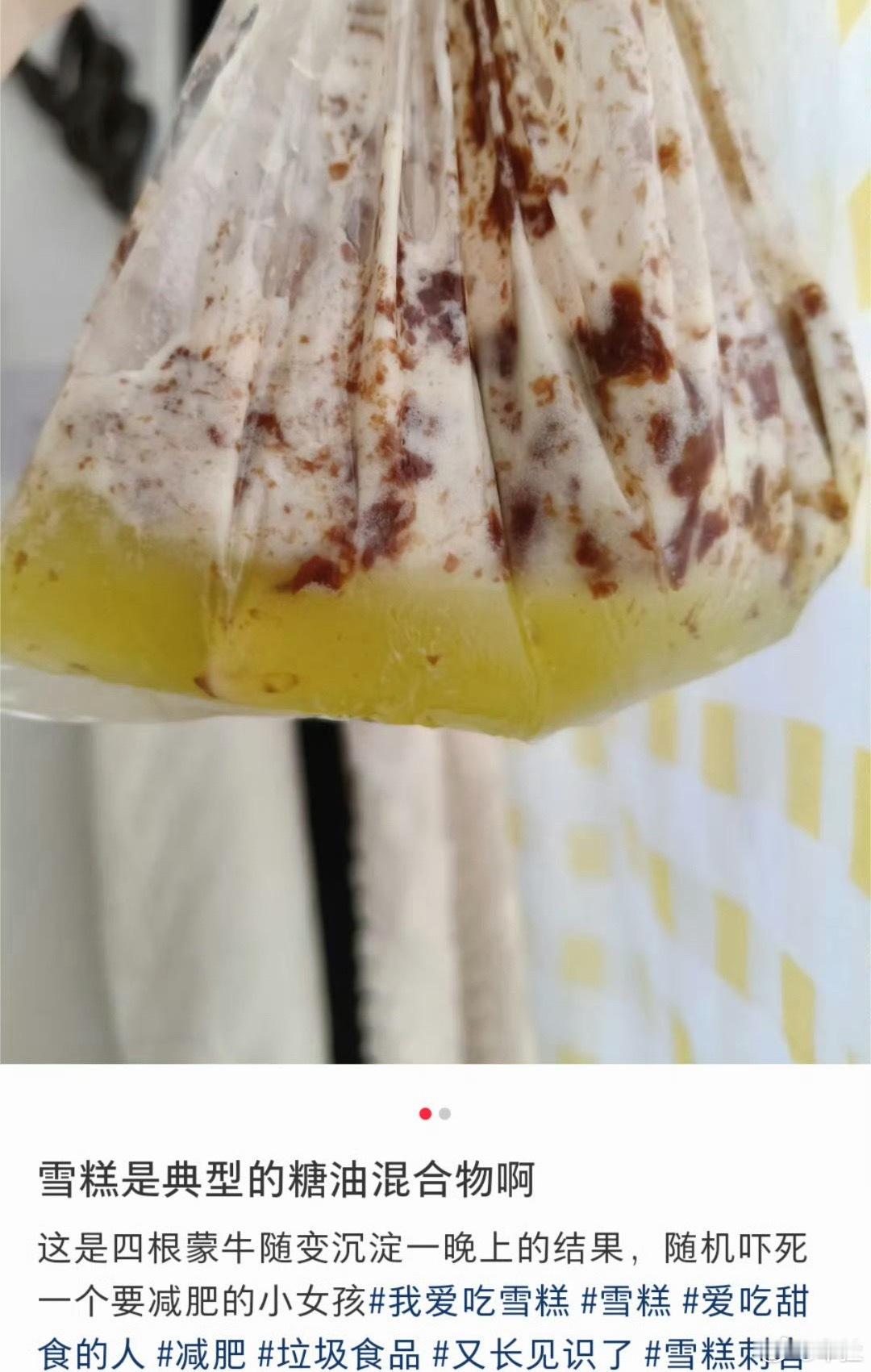 雪糕 竟然是糖油混合物？！这下在健身房跑热了可不敢来根雪糕降降温了减肥