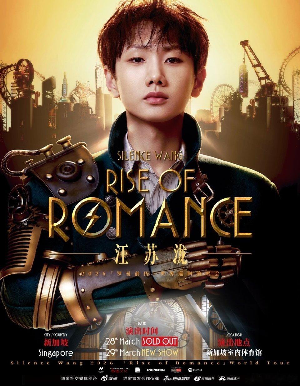汪苏泷世巡新加坡站加场汪苏泷新加坡演唱会加场 汪苏泷2026罗曼前传世巡新加坡站