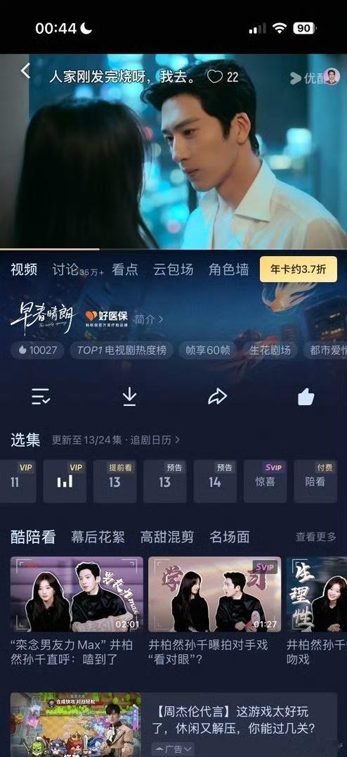 早春晴朗总冠名好医保好医保冠名早春晴朗 好医保与早春晴朗开启总冠名合作，半路官宣
