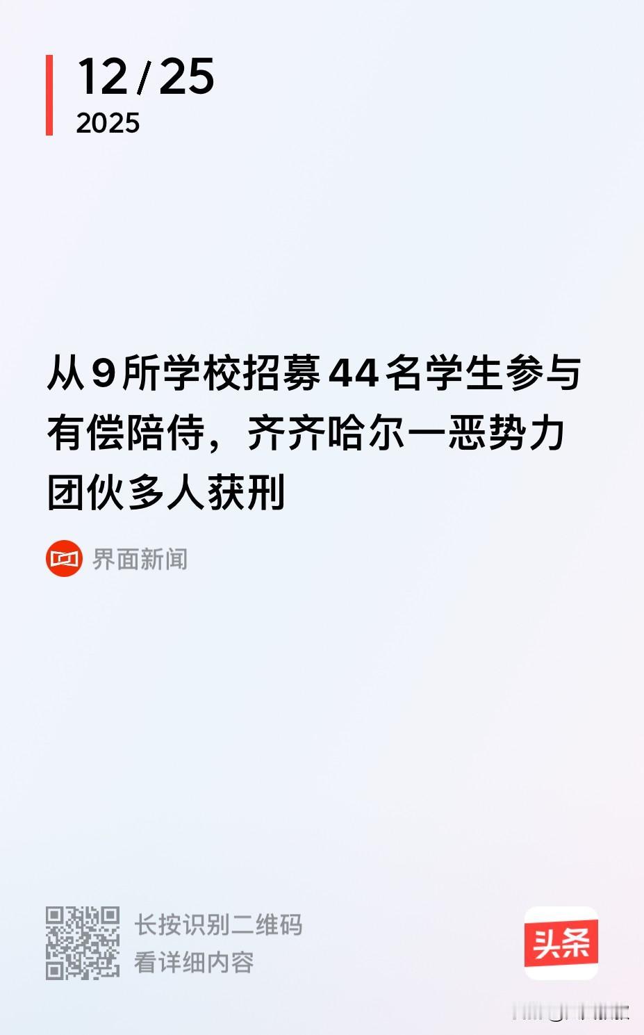 黑龙江齐齐哈尔，一男子混迹于娱乐场所，干了一段时间以后发现陪侍需求旺盛，于是便转