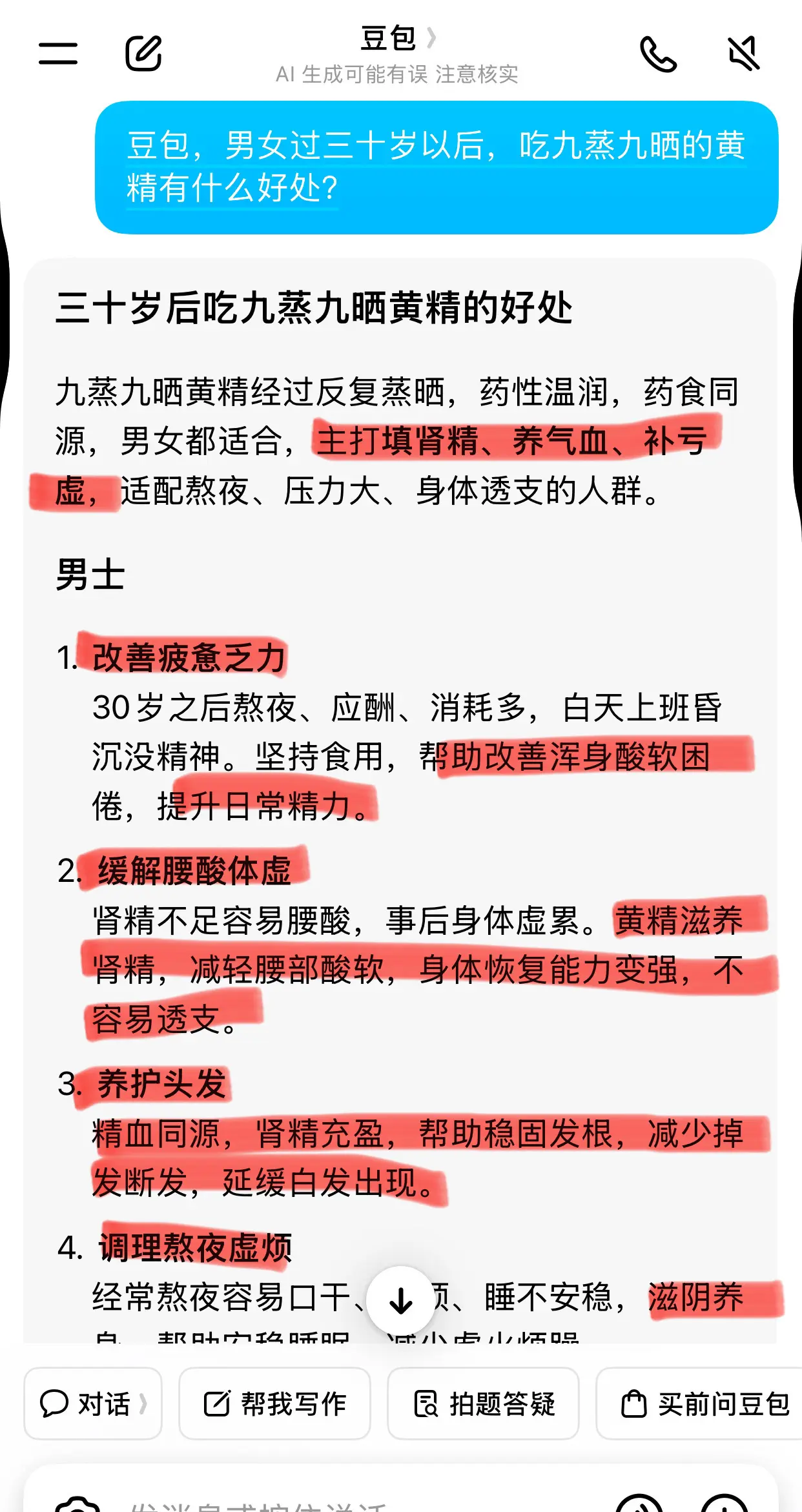 黄精
