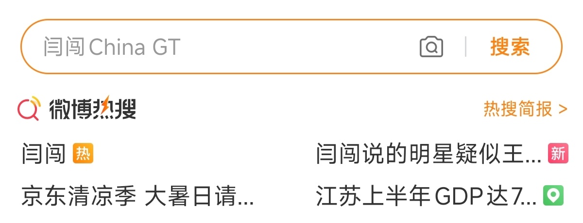 闫闯也是好起来了