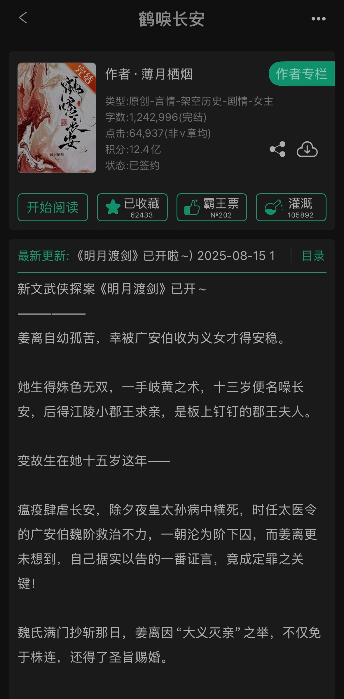 看完了，意犹未尽，鹤唳长安启动 