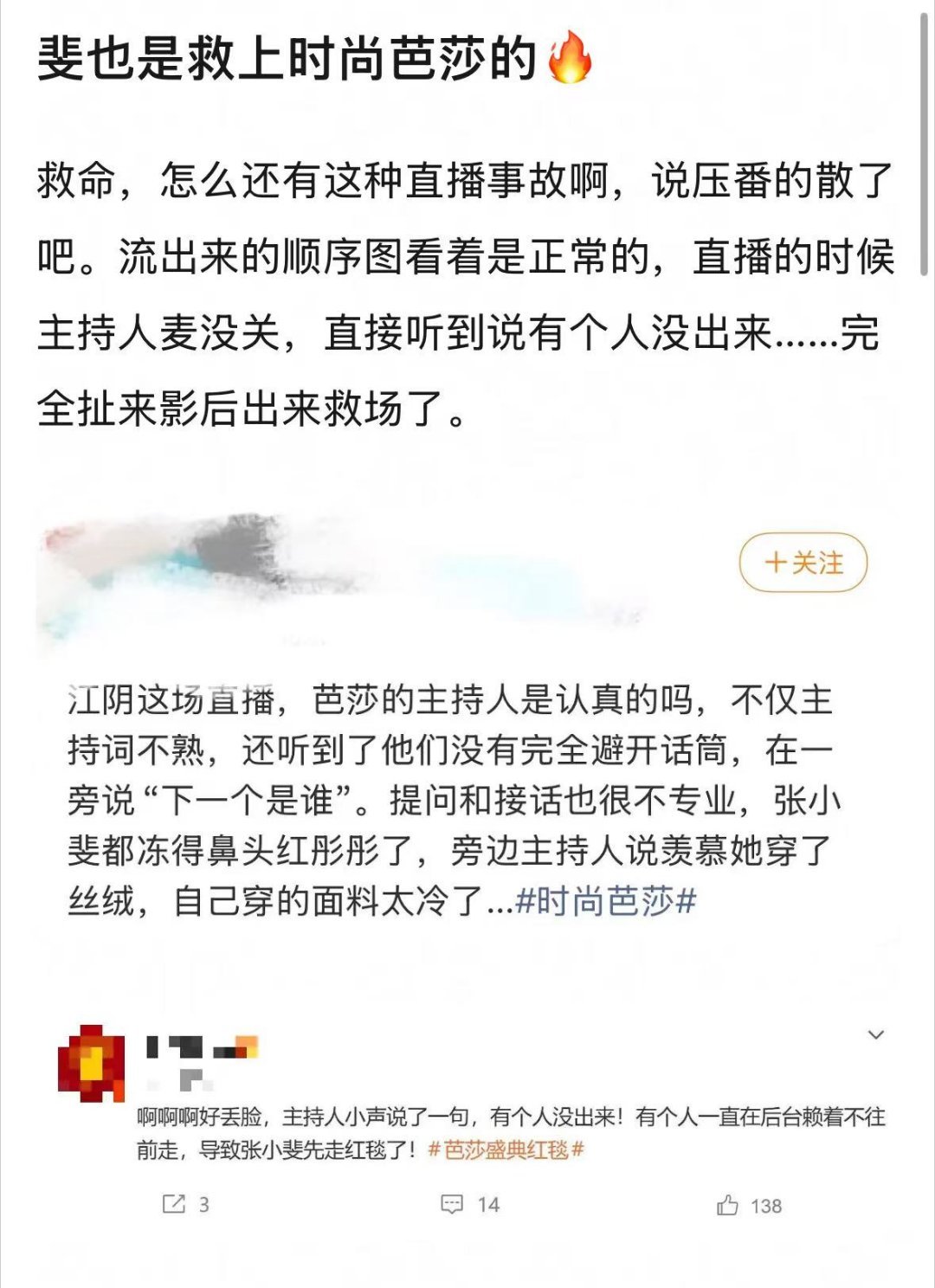 张小斐 救场 瓜主爆料张小斐救场时尚芭莎[思考] ​​​