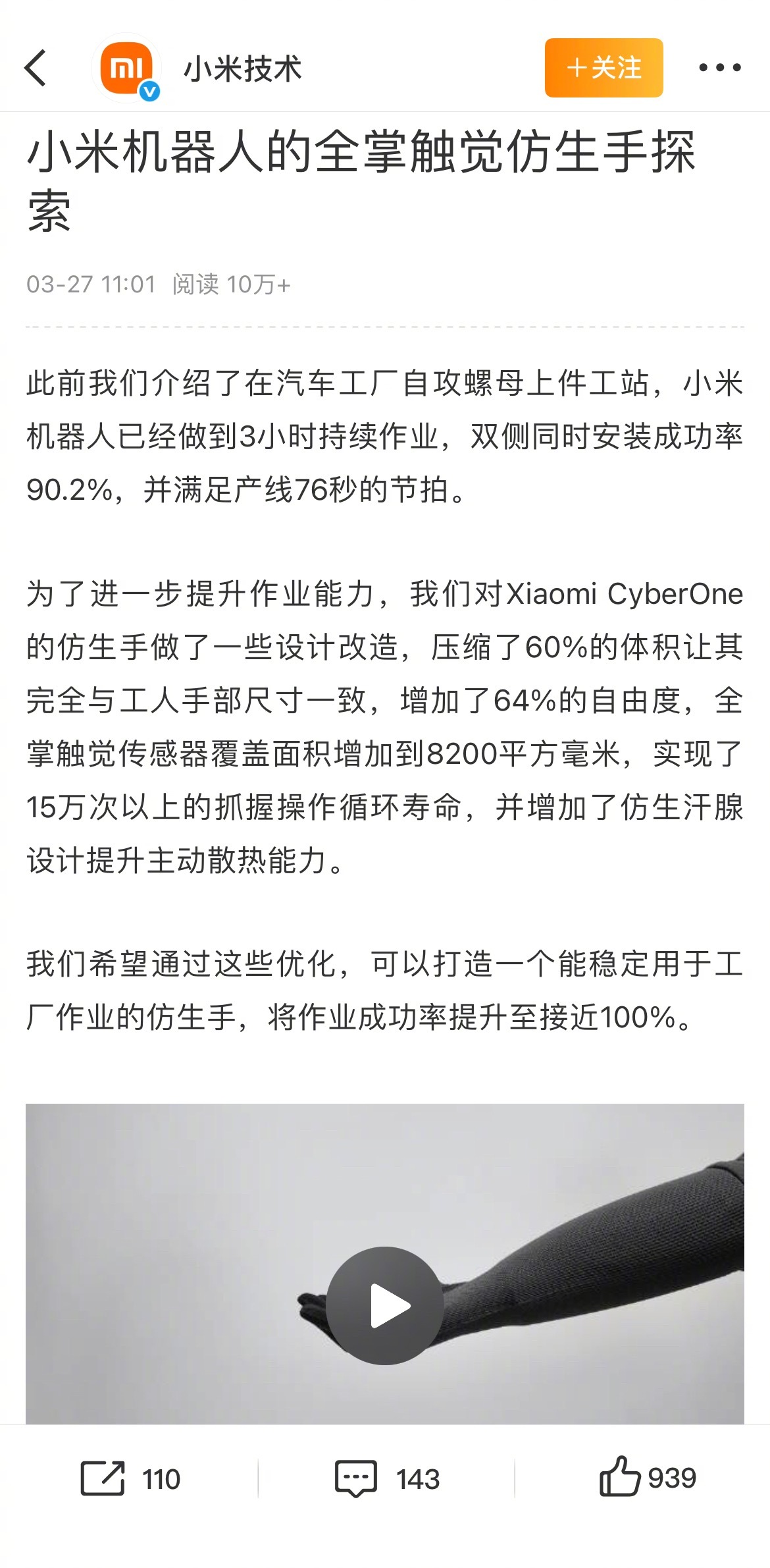 小米机器人灵巧手解决方案首次公开小米这次把方案公开，意味着小米在卷工业生产力别家