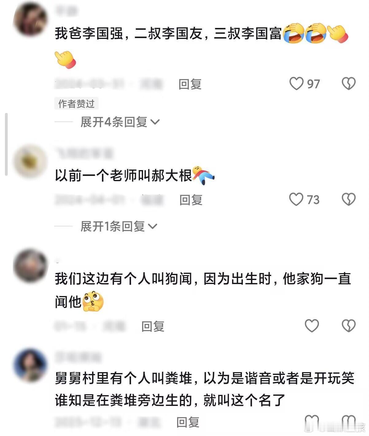 老一辈子取名能有多随便 