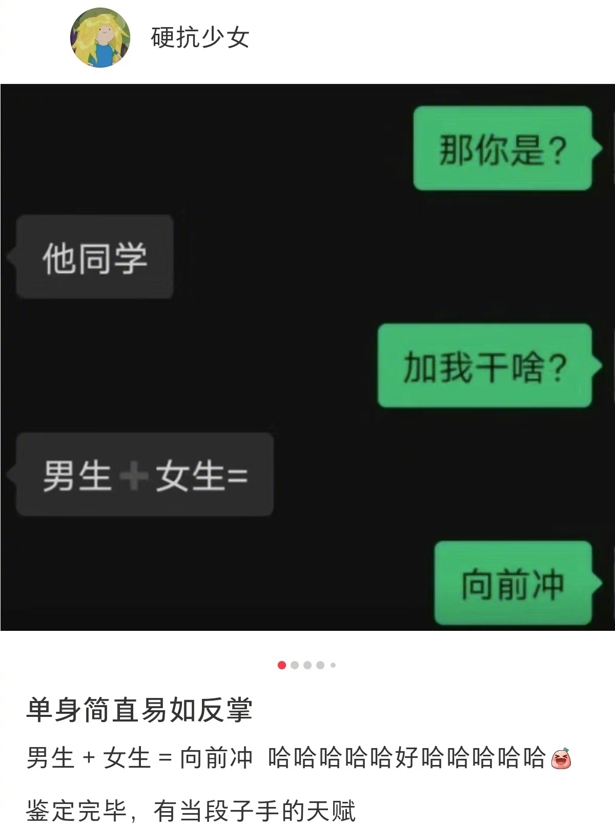 单身这件事简直易如反掌 ​​​