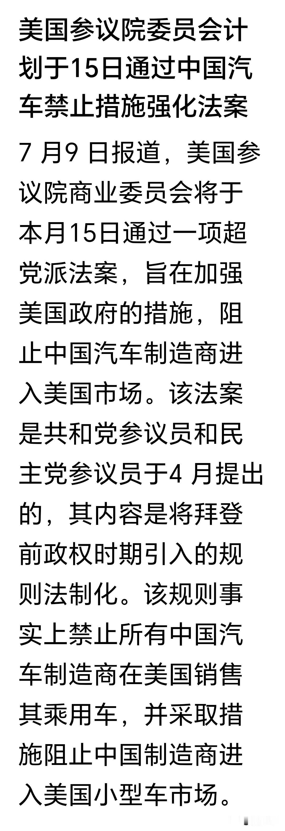 哈哈，美国竟害怕到这般田地！它深知自身汽车企业难以与中国汽车企业在市场上一较高下