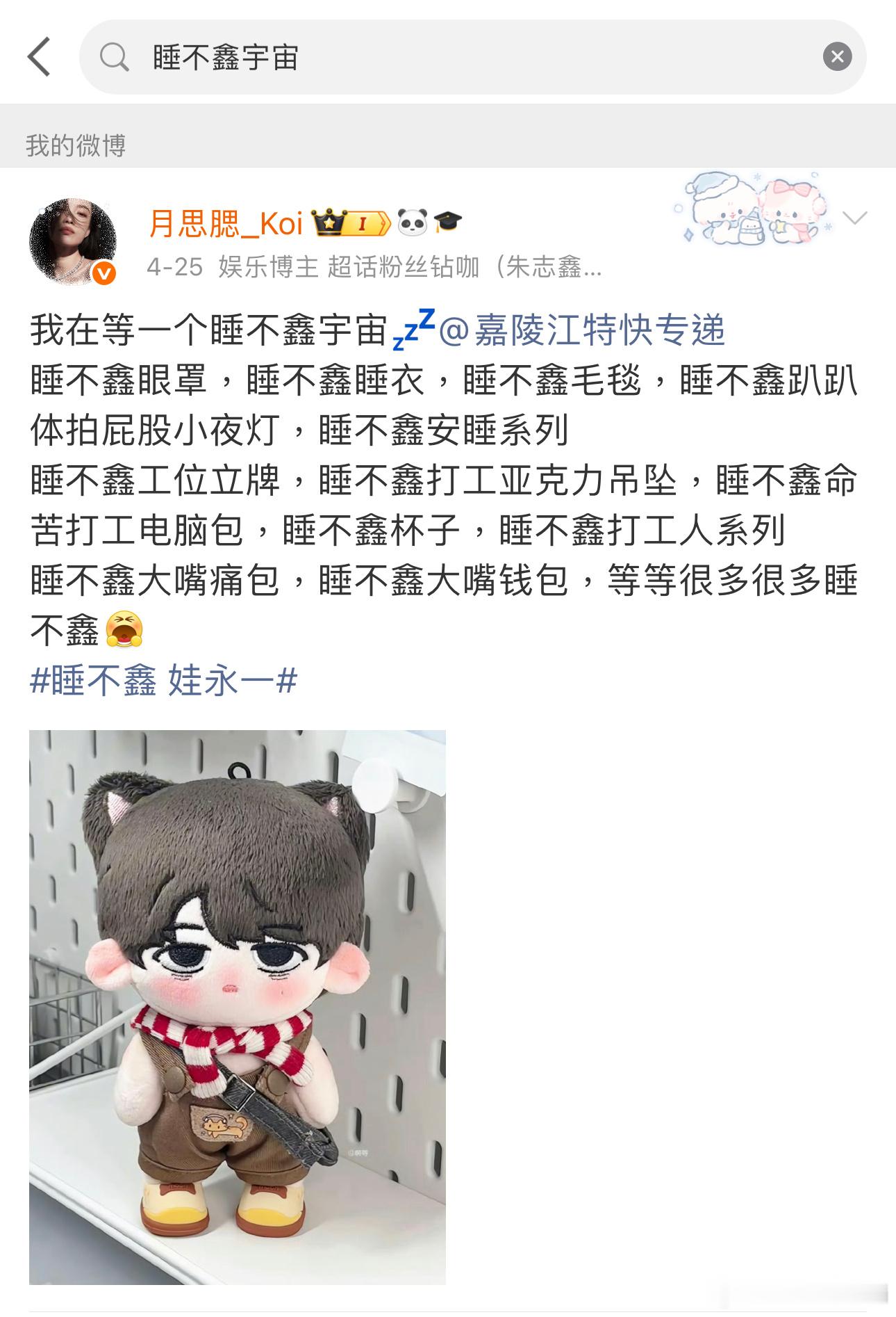 快给我小朱朱的睡不鑫宇宙搬上桌！！！睡不鑫 娃永一