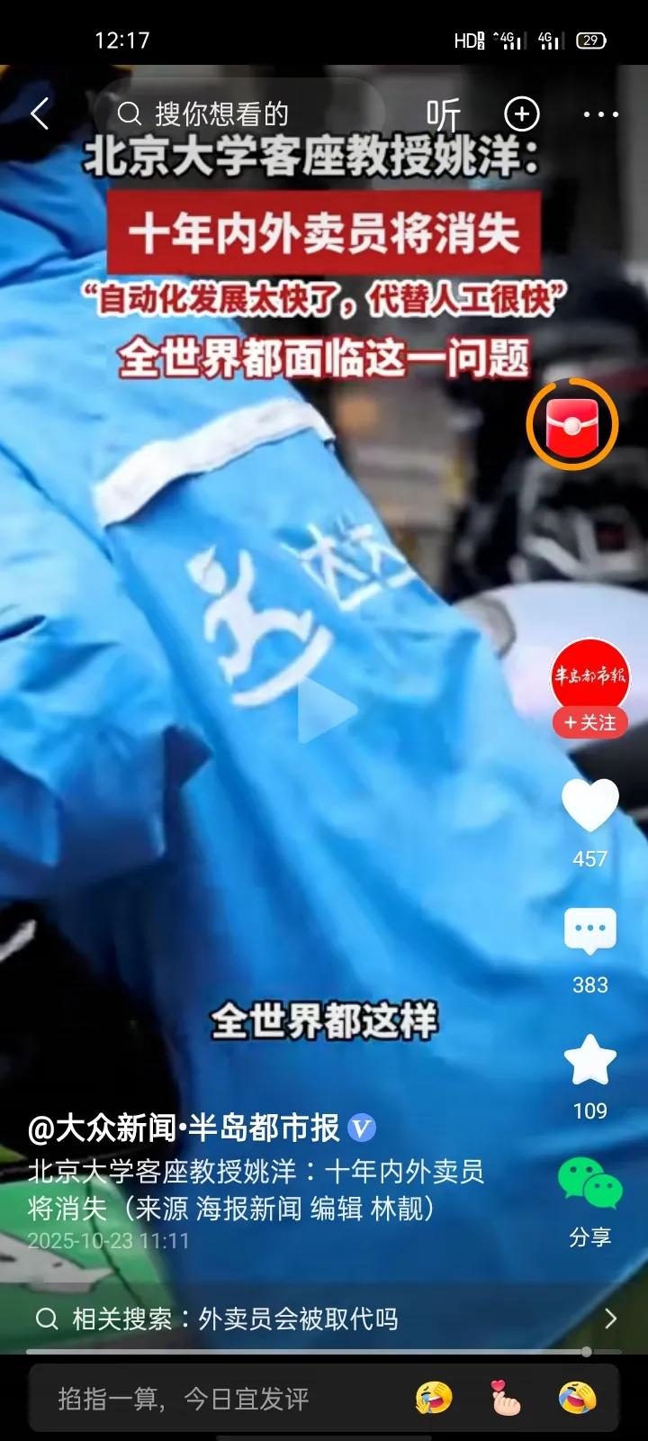 外卖小哥十年内会被替代！北大客座教授又出来发话了！

如果外卖都被取代，人不能够