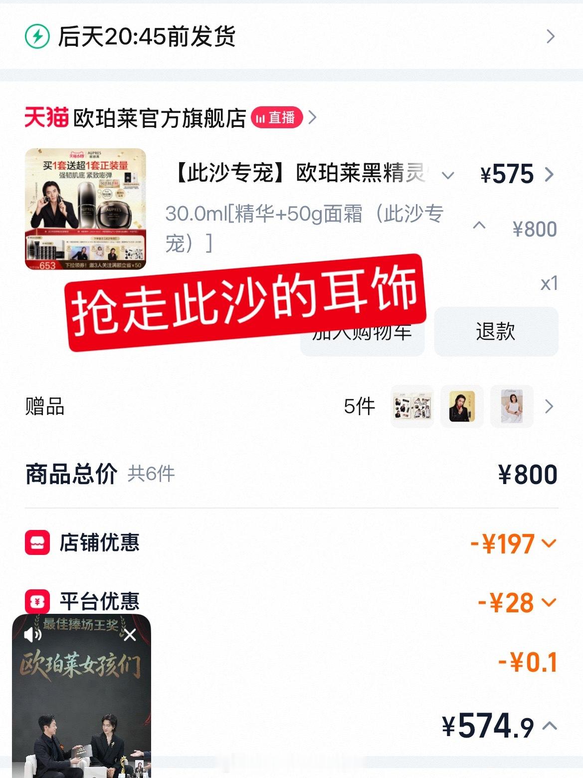 欧珀莱黑精灵代言人此沙 支持代言人拿下拿下 