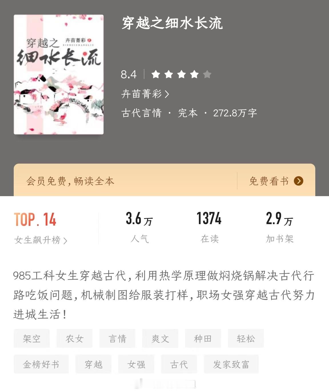 《穿越之细水长流》作者：卉苗菁彩小说分为三部分，分家记，童养媳，觅封侯。女主穿越
